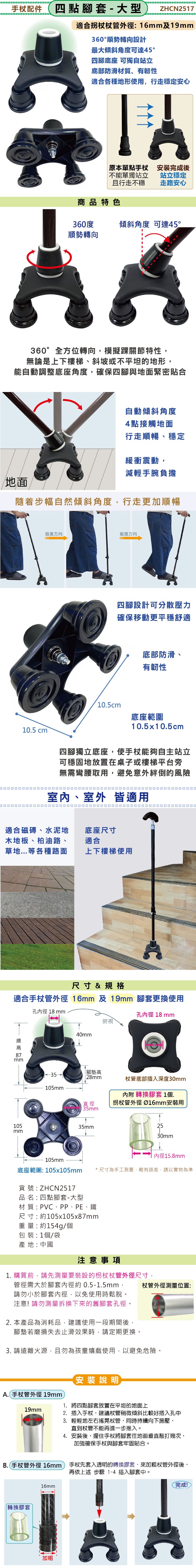 拐杖配件,橡膠腳套,拐杖腳墊,四腳底座,步行輔具,行動不便者,身障,長照,單點杖,單手拐杖,四腳杖,長照,輔具特約廠商