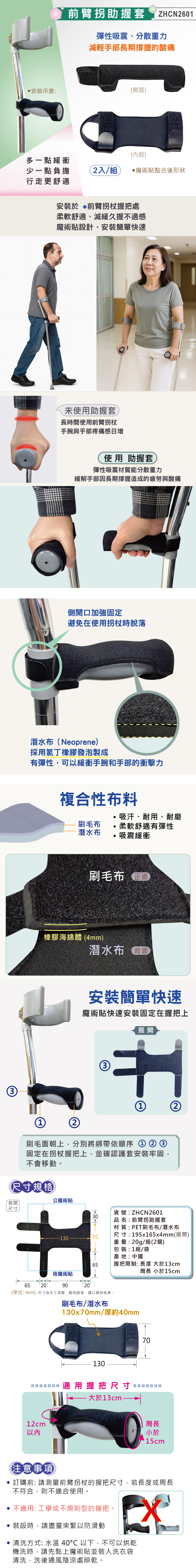 日華國際~感恩使者 #前臂拐杖助握套 握把護套 拐杖舒適墊 吸震緩衝 把手保護套 輔具 拐杖配件