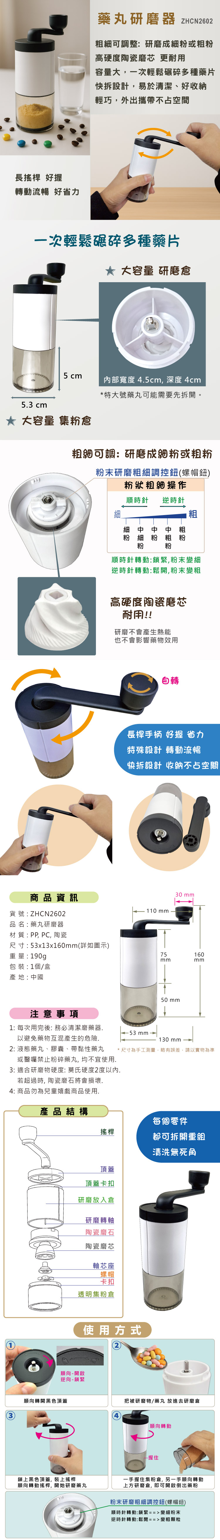 日華國際 #感恩使者 磨藥器 磨藥粉 藥丸粉碎機 切藥器 兒童吃藥 寵物餵食 鼻胃管 吞藥困難 吞嚥困難 手搖磨豆機 咖啡研磨器 豆類磨粉器 砍豆機 旅行 用藥輔助 老人用品 生活輔具