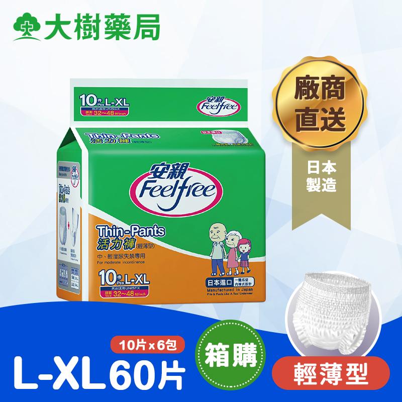安親輕薄型活力褲 內褲式成人紙尿褲l Xl號10x6包 箱購 廠送