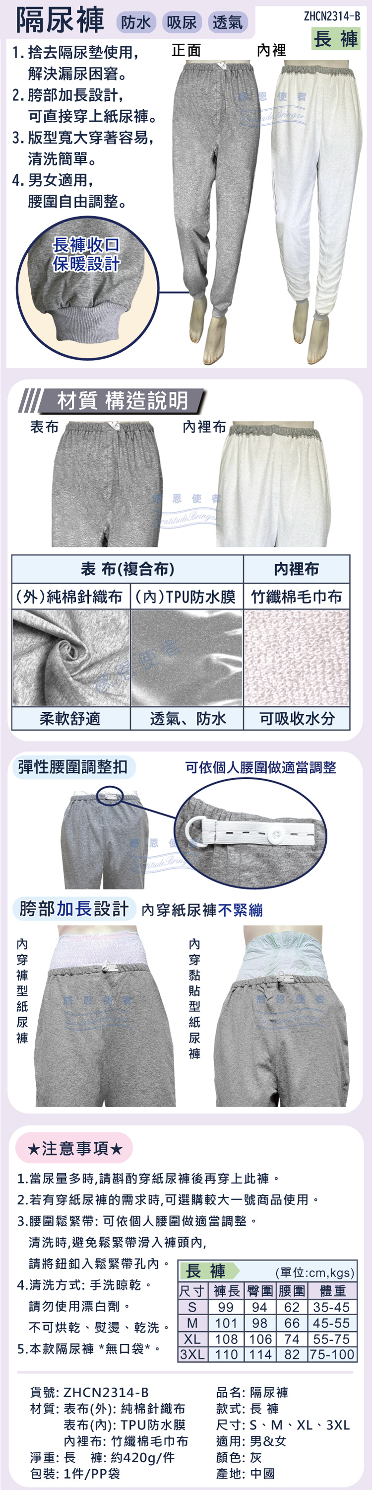 隔尿褲,失禁褲,老年防漏褲,漏尿,吸尿,長褲,隔尿墊,老人用品,銀髮族,長照2.0,新北市長照輔具特約廠商