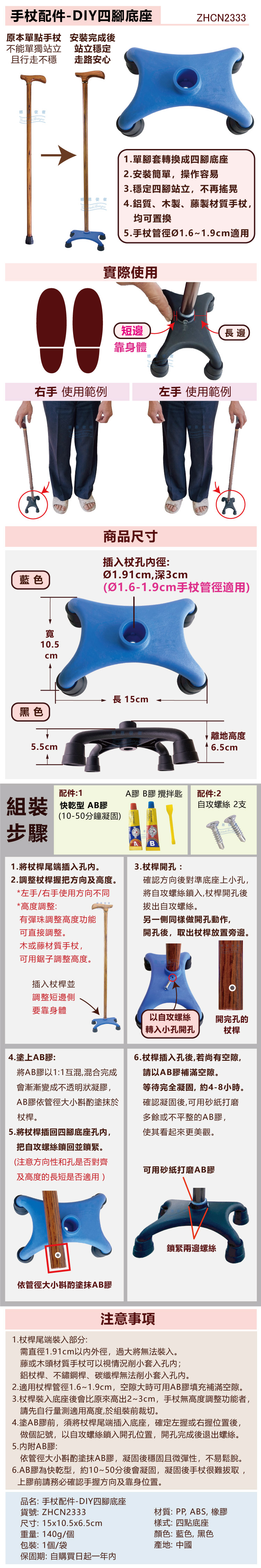 四腳杖底座,四腳拐杖配件, 四腳座台,手杖輔具,橡膠腳套,拐杖腳墊,步行輔具,行動不便者,身障輔具,長照2.0,老人用品,銀髮族,單點杖用,單手拐杖,長照輔具特約廠商
