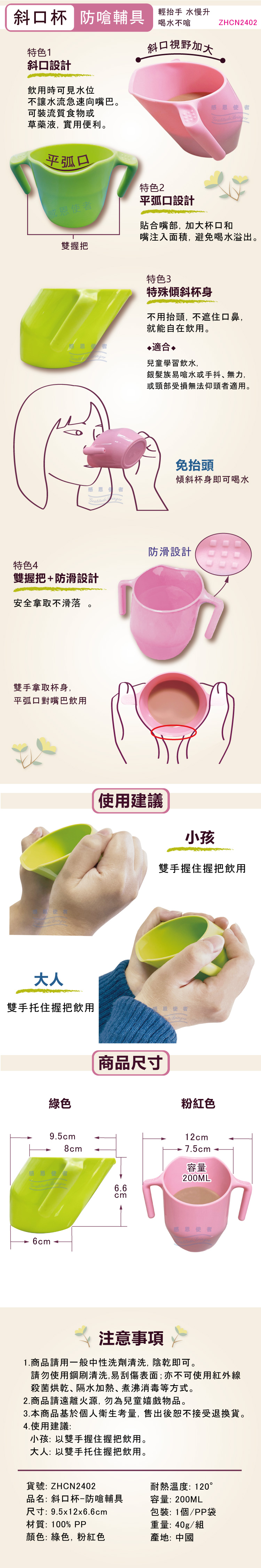 斜口杯,防嗆輔具,飲食用輔具,安全水杯,居家照護用品,小孩,兒童飲水,水壺,頸部受損,身障補助,老人用品,銀髮族,長照2.0,新北市長照輔具特約廠商,日華國際~感恩使者