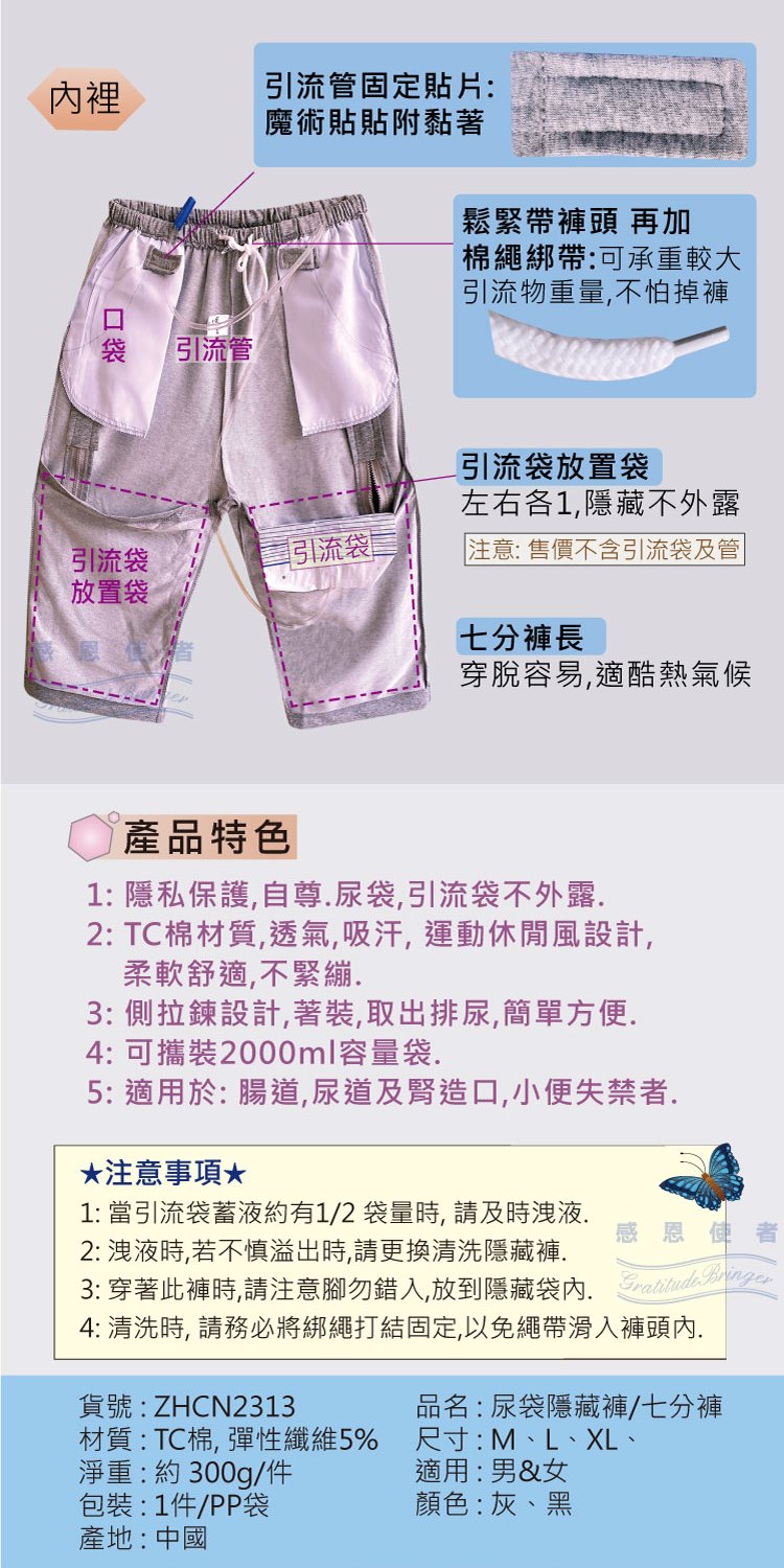 日華國際~感恩使者 #尿袋隱藏褲-隱藏式尿管褲、集尿袋褲、膀胱造瘘褲、照護褲、小便失禁者、尿管者，腸道造口腎造口
